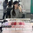 높은들 | 홍대 메이크업 오늘메이크업에서 만족도 높은 하객 메이크업 받고 온 재방문 후기