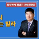 1381강. 입찰시 별 문제 없는 빌라.(법학박사 황경진경매TV) 이미지