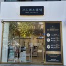 군산피부관리샵, 군산에스테틱, 물방울리프팅,더블리프팅, 쟈드에스테틱