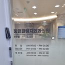 항편한외과의원 이미지