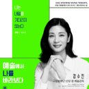관점 : 국립발레단 단장 강수진, 나를 바라보는 법 이미지