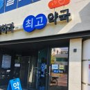 최내과김영상의학과의원 이미지