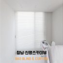 신명스카이뷰 | 화성시 향남 신명스카이뷰 아파트 블라인드 설치 후기 🏡 | 거실 &amp; 작은방 블라인드 추천