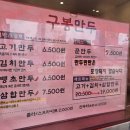 여수여행 이순신광장 앞 만두맛집으로 소문난 [구봉만두] 솔직후기
