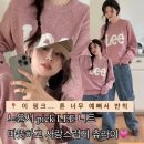 트위치패션 | LEE 노윤서 리 빅 트위치 로고 니트 핑크 톤 너무 예뻐서 반칙 보자마자 심장쿵! 따뜻하고 사랑스럽게...