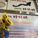 아지매숯불꼼장어