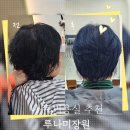 우리아이 금손머리 손질법 | 나주 빛가람동 미용실 추천, 나주 염색, 나주 커트 잘하는 곳 "루나미장원"