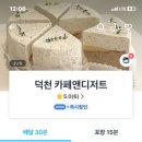 덕천카페앤디저트