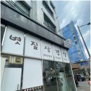 진고기집 - 660982 | 진고기집