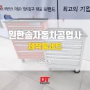 원한솔자동차공업사 이미지