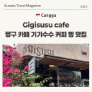 기기커피 - 익산시 선화로 526 | 짱구 핫플 느좋 카페 기기수수 할인 꿀팁 재방문한 후기 메뉴 빵 커피 맛집
