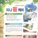 지니홈케어