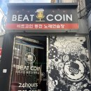 비트코인 동전노래연습장 이미지