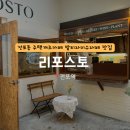 전포 분위기 있는 브런치 커피바 리포스토, 밤티라미수 라떼 맛집