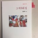 큰옷그여자네집 | <그 여자네 집> - 김용택