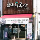 인천초은초등학교 | 청라 고기집 맛집 추천! 삼대청국장청라본점 오삼정식 솔직 후기