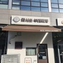 마시쏘부대찌개 성수직영점 | 성수역 근처 맛집 혼밥 가능 부대찌개 마시쏘 부대찌개 성수직영점 방문 후기
