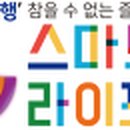 스마트라이프#
