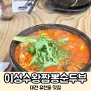 씨유 대전도마본점 | 대전 중구 유천동 맛집 / 이성수왕짬뽕순두부 피자돈까스 후기