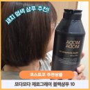 새치 | 코스트코 5월 할인 샴푸 추천 새치 커버 고민에 모다모다 블랙 새치 샴푸 후기