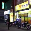 [2015.3.30] 대전 신탄진 "꿈틀꿈틀 산 꼼장어" 밤바리 번개 이미지