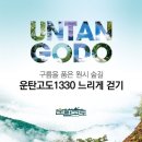 10월 7일(토) (여행) 운탄고도 1330-열차로 강원을 걷다. 이미지