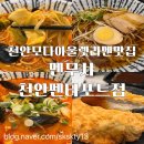 멘무샤 | 가족외식장소로 무난했던 천안아산모다아울렛라멘전문점 멘무샤천안펜타포트점(내돈내산)