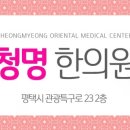 송탄한의원 이미지