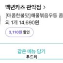 백년카츠 이미지
