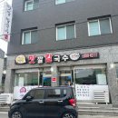 맛깔칼국수 | 속초 맛집 | 현지인 칼국수 맛집 '맛깔칼국수'