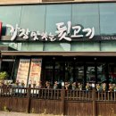제주돈내코가장맛있는뒷고기 - 서구 관저중로96번길 31 | 제주돈내코가장맛있는뒷고기