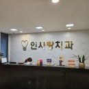 인사랑치과 이미지