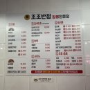 조조반점