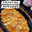 하단동 맛집 하단역 고기집 더덕먹은 제주 뚱돼지 메뉴판 및 구성