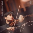 양인모 바이올린 리사이틀 이미지