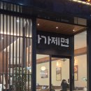 대구제면