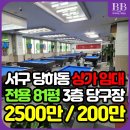 수동 당구장 이미지