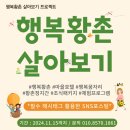 경주 행복황촌 살아보기 프로그램 후기:D 행복꿈자리 독채펜션,무료조식,카페 사브리나 쿠키 만들기...