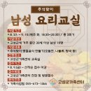 남성요리교실 이미지