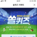 7월 1일 신한 쏠 야구상식 쏠퀴즈 정답 이미지