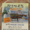 광안아구찜 이미지