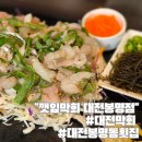 세븐일레븐 대전봉명대로점 | 대전 봉명동 막회 맛집 깻잎막회 대전봉명점 후기