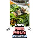 화로불민물장어 | 이천 부발읍 하이닉스 근처 숯불 장어 , 화로불 민물장어