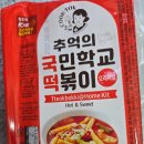 국민떡볶이 - 강동구 양재대로83길 14 | 내돈내산 추억의 국민학교 떡볶이 구매후기