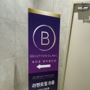 뷰티온의원 | 광주 첨단 뷰티온의원 턱보톡스, 미간보톡스 내돈내산 후기