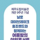 제주도립미술관 이미지