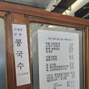 나물먹는곰국밥집