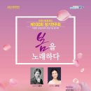 포항합창단 정기연주회 이미지