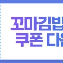 청춘꼬마김밥풍암점 이미지