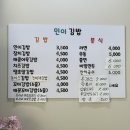민이김밥 - 동구 효목로 10 | 민이김밥